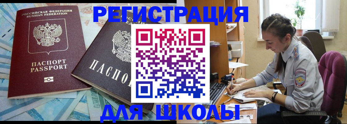 прописка 2025 в Белокурихе